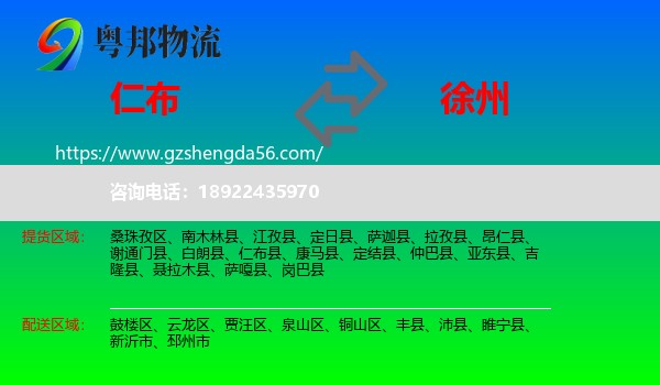 仁布县到徐州物流专线