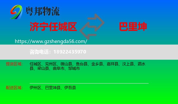 任城区到巴里坤县物流专线