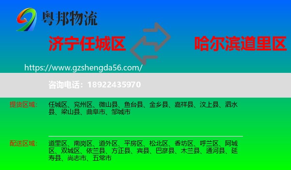 任城区到道里区物流专线