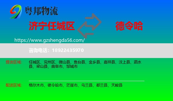 任城区到德令哈市物流专线