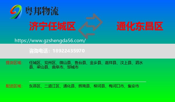 任城区到东昌区物流专线