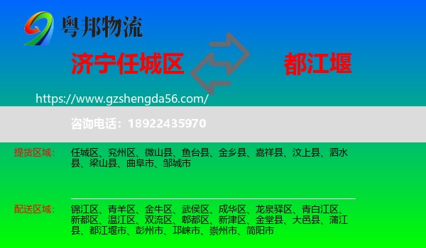 任城区到都江堰市物流专线