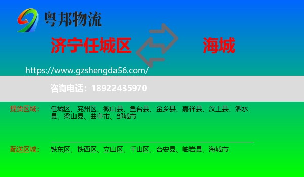 任城区到海城市物流专线
