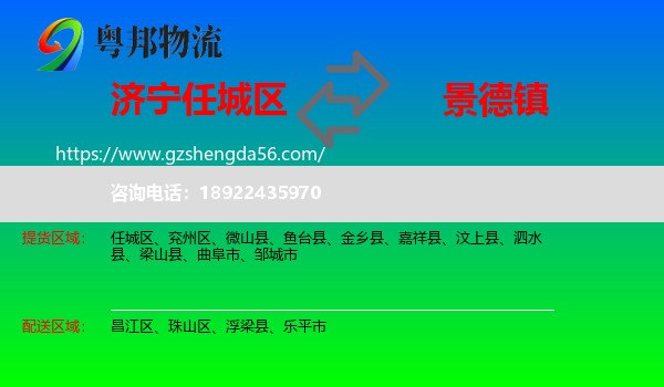 任城区到景德镇物流专线