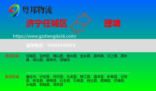 任城区到理塘县物流专线