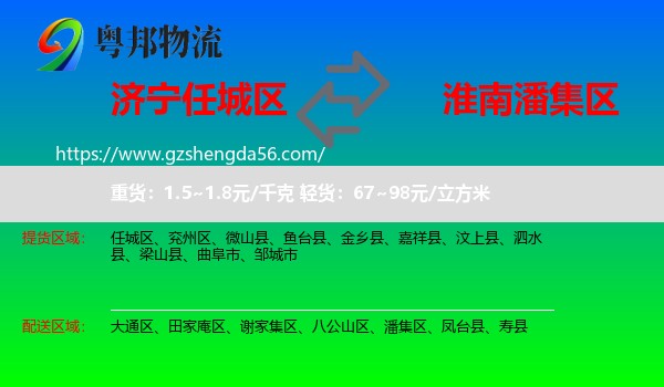 任城区到潘集区物流专线