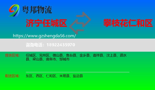 任城区到仁和区物流专线