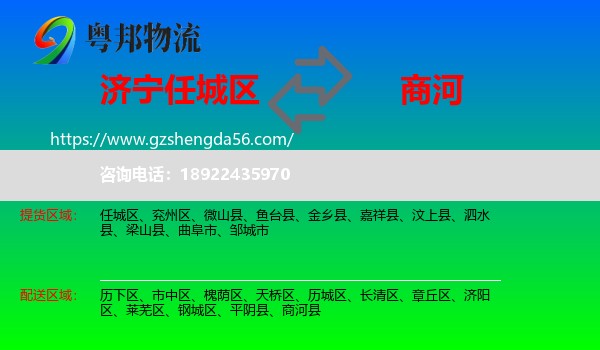任城区到商河县物流专线