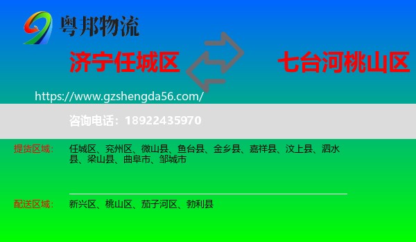 任城区到桃山区物流专线