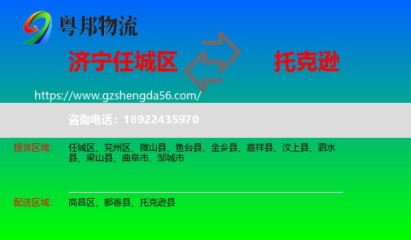 任城区到托克逊县物流专线