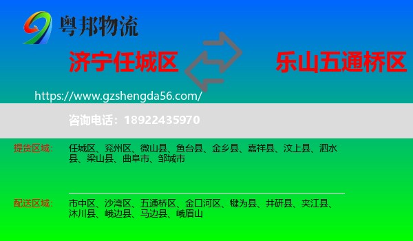 任城区到五通桥区物流专线