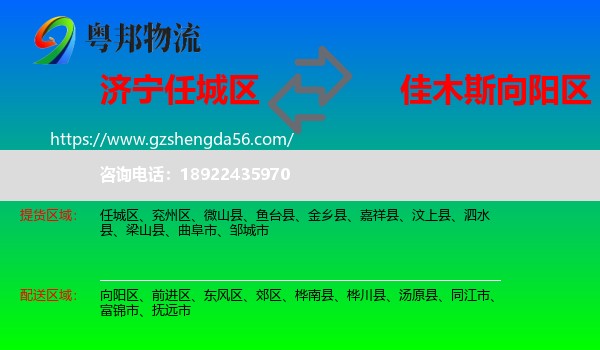 任城区到向阳区物流专线