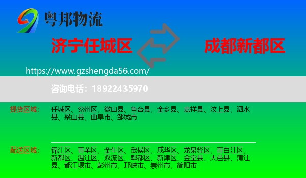 任城区到新都区物流专线