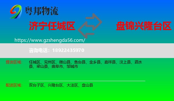 任城区到兴隆台区物流专线