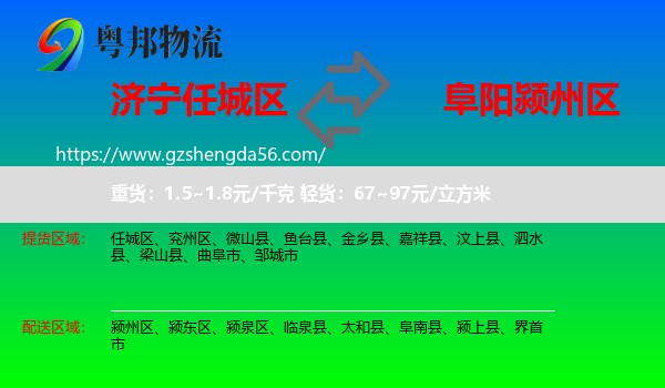 任城区到颍州区物流专线