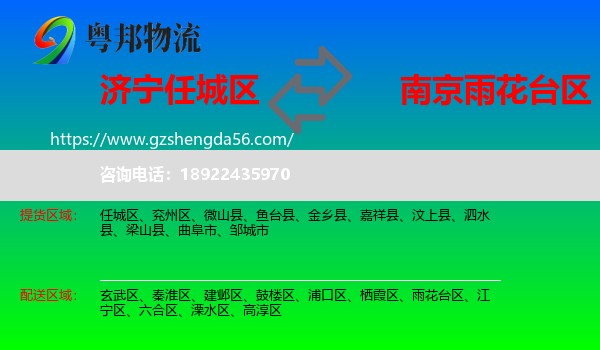 任城区到雨花台区物流专线
