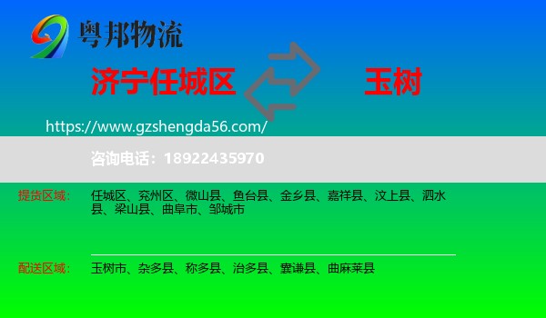 任城区到玉树物流专线