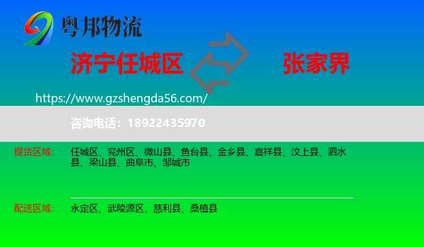 任城区到张家界物流专线