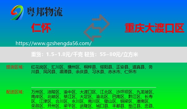 仁怀市到大渡口区物流专线