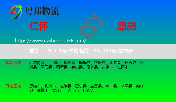 仁怀市到恩施物流专线