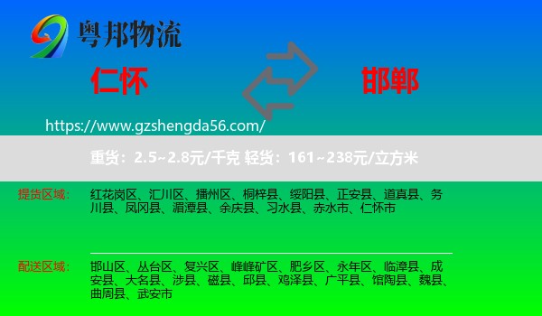 仁怀市到邯郸物流专线