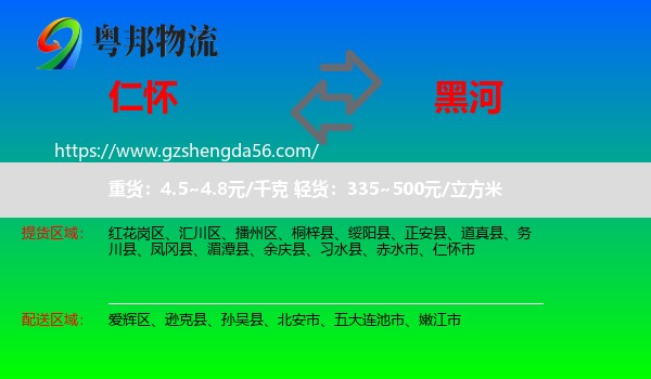 仁怀市到黑河物流专线