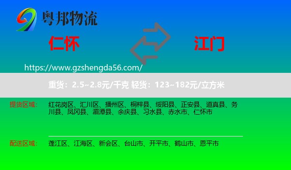 仁怀市到江门物流专线