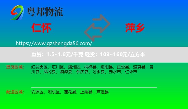 仁怀市到萍乡物流专线