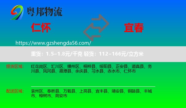 仁怀市到宜春物流专线