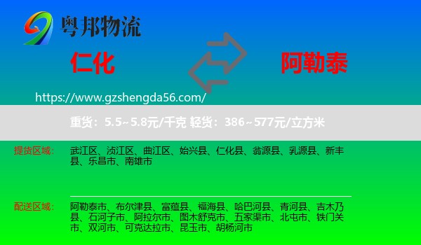 仁化县到阿勒泰物流专线