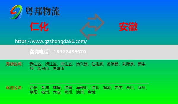 仁化县到安徽物流专线