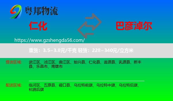 仁化县到巴彦淖尔物流专线