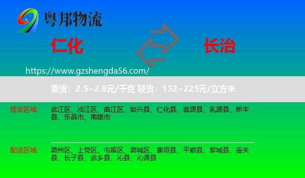 仁化县到长治物流专线