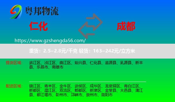 仁化县到成都专线