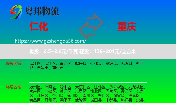 仁化县到重庆专线