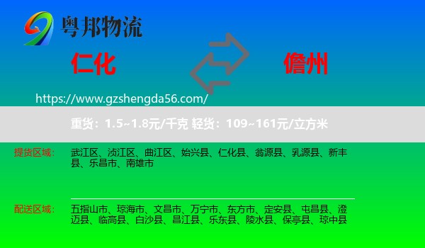 仁化县到儋州物流专线