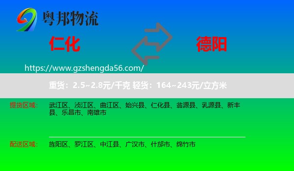 仁化县到德阳物流专线