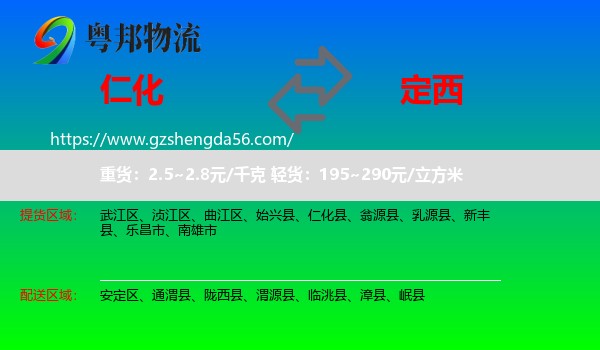 仁化县到定西物流专线