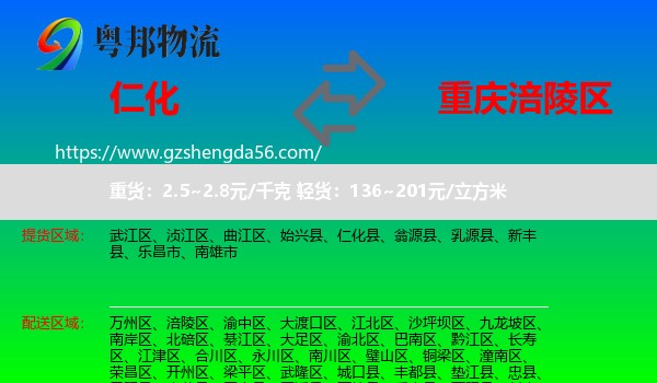 仁化县到涪陵区物流专线