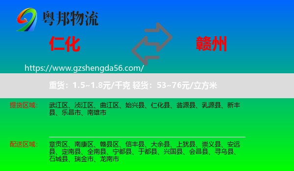 仁化县到赣州物流专线
