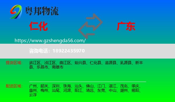 仁化县到广东物流专线