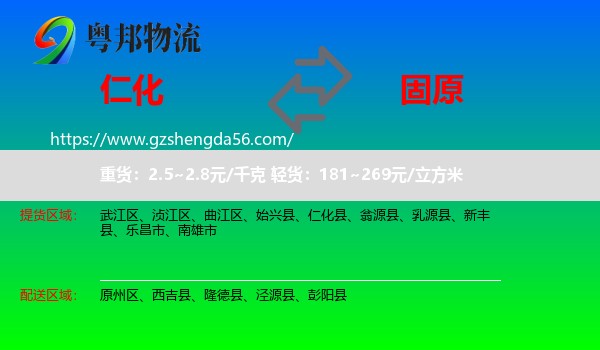 仁化县到固原物流专线