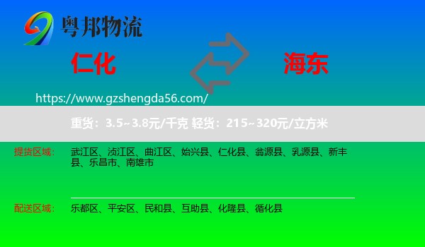 仁化县到海东物流专线