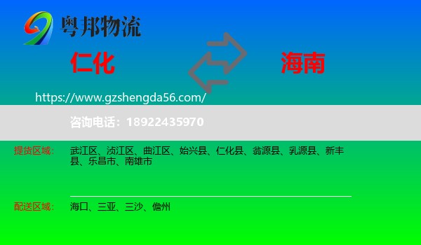 仁化县到海南物流专线
