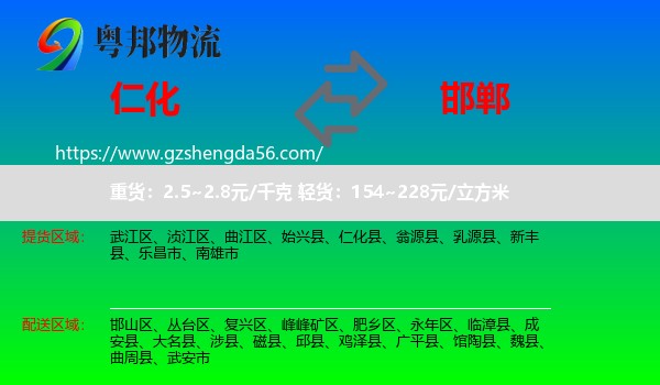 仁化县到邯郸物流专线