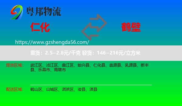 仁化县到鹤壁物流专线