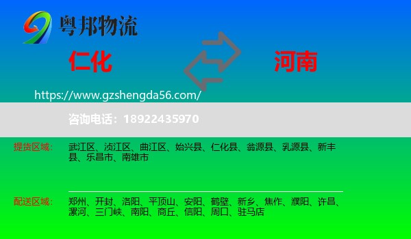 仁化县到河南物流专线