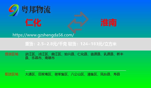 仁化县到淮南物流专线