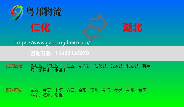仁化县到湖北物流专线