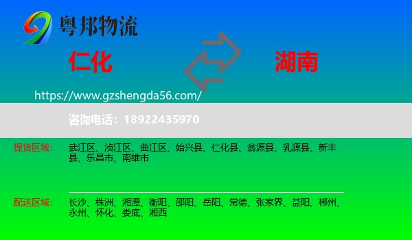 仁化县到湖南物流专线